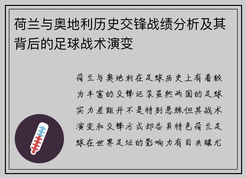荷兰与奥地利历史交锋战绩分析及其背后的足球战术演变