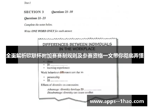 全面解析欧联杯附加赛赛制规则及参赛资格一文带你彻底弄懂
