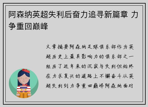 阿森纳英超失利后奋力追寻新篇章 力争重回巅峰